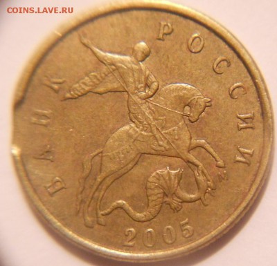 50 копеек 2005 м. Выкус - 50к05м шт.В3.JPG