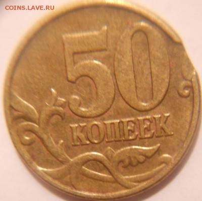50 копеек 2005 м. Выкус - 03.02.16 019.JPG