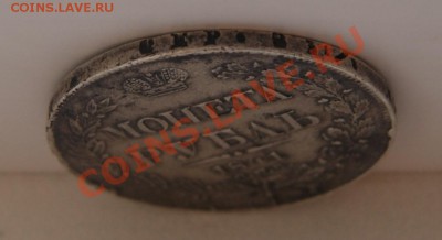 Рубль 1841 года до 14 октября 22:30 - DSC06592.JPG