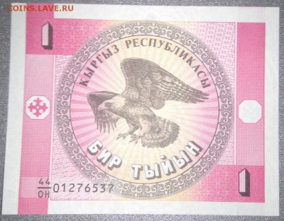 1 кыргыз, 5 динар, 10 долларов гайана. Unc. - DSC_0567.JPG