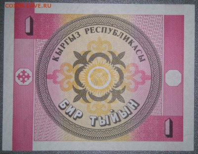 1 кыргыз, 5 динар, 10 долларов гайана. Unc. - DSC_0566.JPG