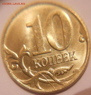 10 копеек 2015 . Полный раскол реверса - 10 коп 15. раскол 007.JPG