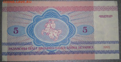 50 злотых, 50 инти, 1 сентаво 5 рублей беларус. Unc. - DSC_0513.JPG