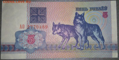 50 злотых, 50 инти, 1 сентаво 5 рублей беларус. Unc. - DSC_0512.JPG