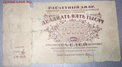 Боны 3 штуки, ссср, царизм. - DSC_0519.JPG