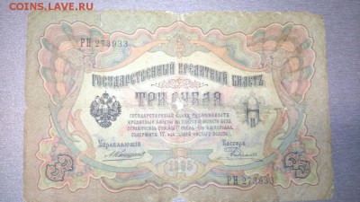 Боны 3 штуки, ссср, царизм. - DSC_0520.JPG