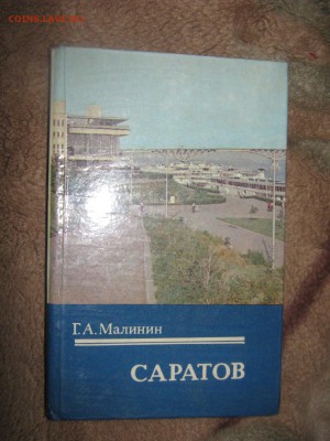 Книга " Саратов"до 9 02 2016 - IMG_3076.JPG