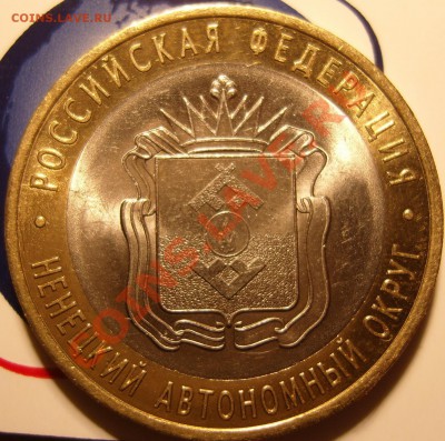 10 руб. Ненецкий АО раскол - НАО раскол.