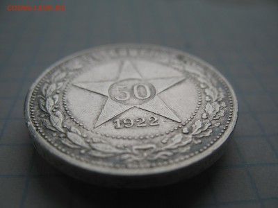 50 копеек 1922 ПЛ   07.02. 22-00 - 3.JPG