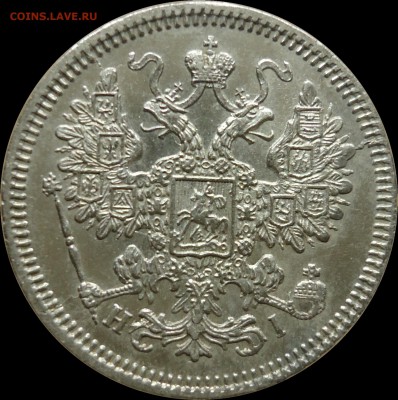 15 копеек 1866 год HI - 2