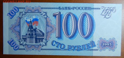 100 рублей 1993 года, пресс, до 06.02.2016 22-00 - DSC_2199.JPG