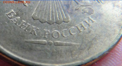 10 рублей: Какой год и шт? R? - 4.JPG