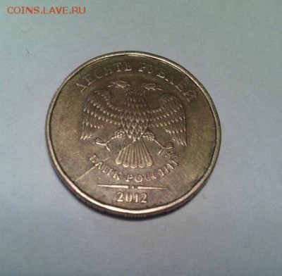 10 рублей 2012 ммд раскол штемпеля - 10руб 1