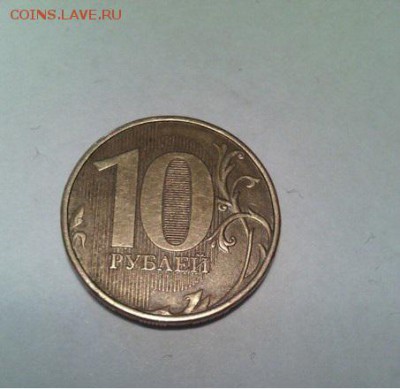 10 рублей 2012 ммд раскол штемпеля - 10руб