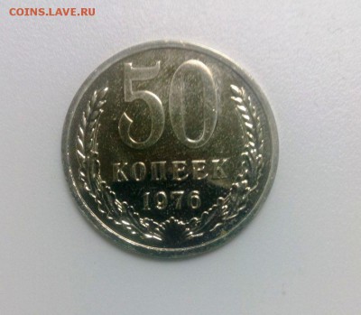 50 коп. 1976 года до 07.02.2015 в 22-20 - IMG_20160203_200004
