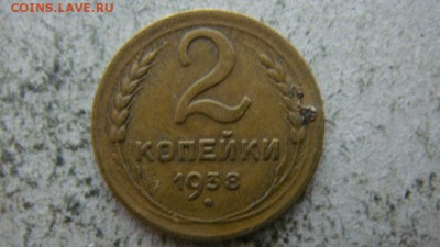 2 копейки 1938 нужна помощь - BSs86oJD39u