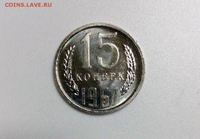 15 коп 1967 год.Наборная До 07.02.16.В 22-20 - IMG_20160203_201923