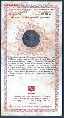 Еврейская АО Мастервижн с подписью до 09.02 в 22.00 мск - img225
