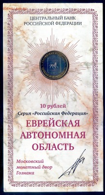 Еврейская АО Мастервижн с подписью до 09.02 в 22.00 мск - img223