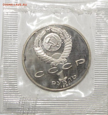 ПРУФ 1руб Лебедев запайка до 06 февраля 22:00 - IMG_0024.JPG