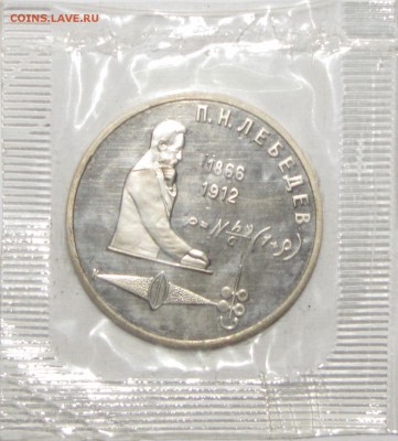 ПРУФ 1руб Лебедев запайка до 06 февраля 22:00 - IMG_0023.JPG