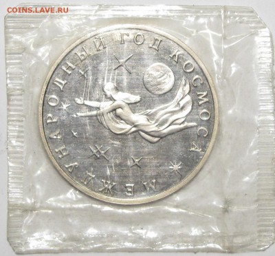 ПРУФ 3руб Год Космоса запайка до 06 февраля 22:00 - IMG_0013.JPG