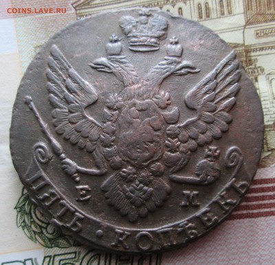5 копеек 1788 года ЕМ до 09.02 в 22.00 мск - IMG_0365.JPG