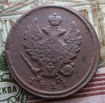 2 копейки 1811 года ЕМ НМ до 09.02 в 22.00 мск - IMG_0351.JPG