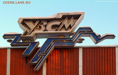 Фалеристика предприятий Удмуртии - UZSM