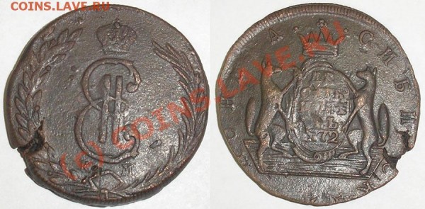 10 копеек 1772 сибирь - до 12.02 - 10-1772