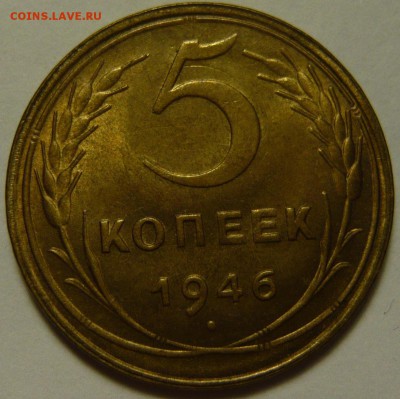 5 копеек 1946 UNC - post-10591-0-01700400-1433406514
