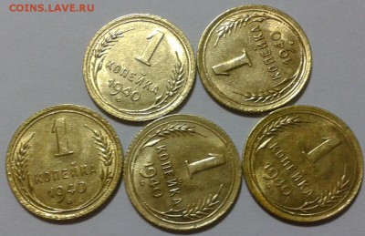 1 копейка 1940 года (UNC) 5 шт до 06.02.2016г. - 2.JPG