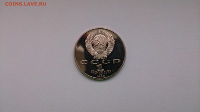 1 рубль 1988 М. Горький ПРУФ (без запайки) до 10.02.2016 - DSC_0009[1].JPG