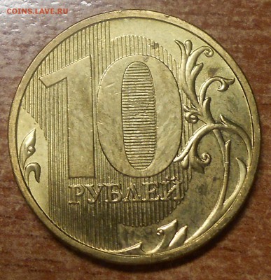 10 руб 2009 ммд шт 1.1А по Ю.К. Оценка - DSCN3289.JPG