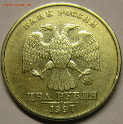2 рубля 1997 года  шт.:1.3А1 или 1.3А2 - IMG_3571_NEW