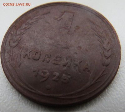 1 копейка 1925 года и 2 копейки 1925 года - 1_1