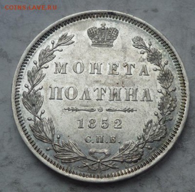 полтина 1852 ПА до 11.02.2016 23.00 мск - P1230692.JPG