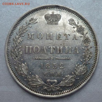 полтина 1852 ПА до 11.02.2016 23.00 мск - P1230699.JPG