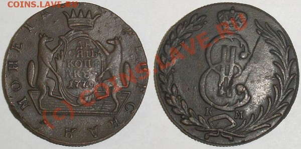 10 копеек 1779 сибирь - до 12.02 - 10-1779