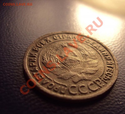 1 копейка 1925 г. - DSC01181.JPG