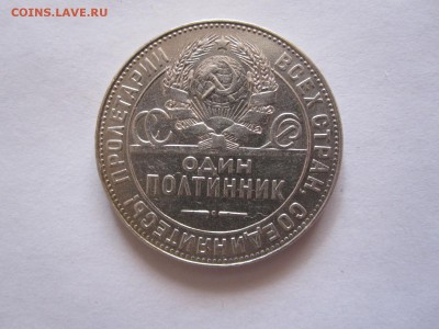 Полтинник 1924 ТР штемпельный блеск 07.02 22:00 - IMG_7882.JPG