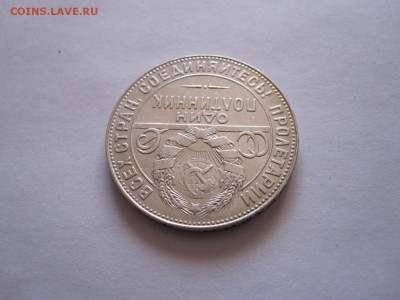 Полтинник 1924 ТР штемпельный блеск 07.02 22:00 - IMG_7881.JPG