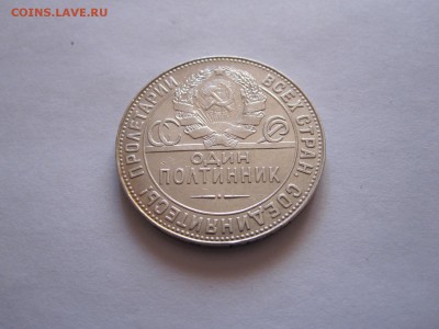 Полтинник 1924 ТР штемпельный блеск 07.02 22:00 - IMG_7880.JPG