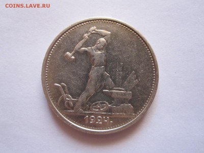 Полтинник 1924 ТР штемпельный блеск 07.02 22:00 - IMG_7879.JPG