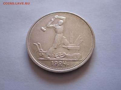 Полтинник 1924 ТР штемпельный блеск 07.02 22:00 - IMG_7877.JPG