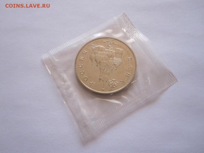 3 рубля Год космоса АЦ 1992 07.02 22:00 - IMG_7577.JPG