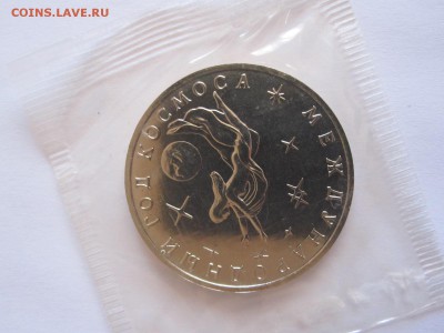 3 рубля Год космоса АЦ 1992 07.02 22:00 - IMG_7575.JPG