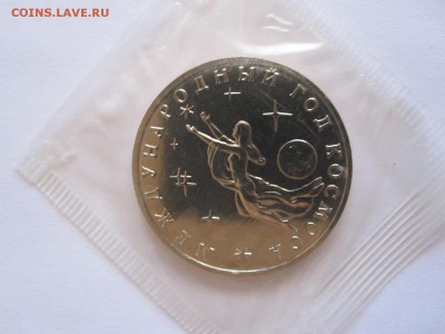 3 рубля Год космоса АЦ 1992 07.02 22:00 - IMG_7574.JPG