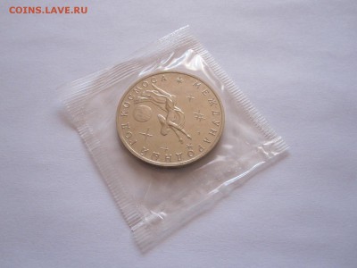 3 рубля Год космоса АЦ 1992 07.02 22:00 - IMG_7573.JPG