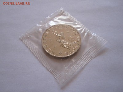 3 рубля Год космоса АЦ 1992 07.02 22:00 - IMG_7572.JPG